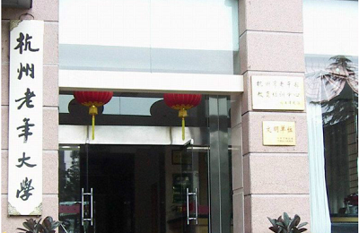 杭州青鸟
