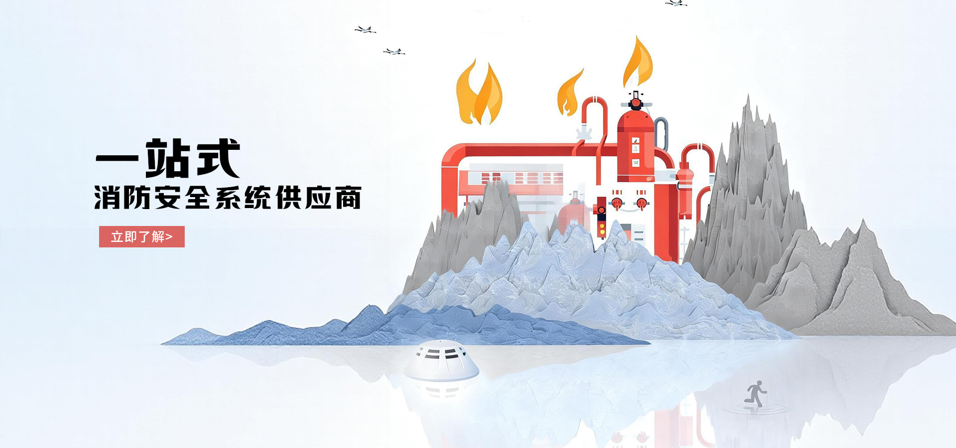 杭州消防维保